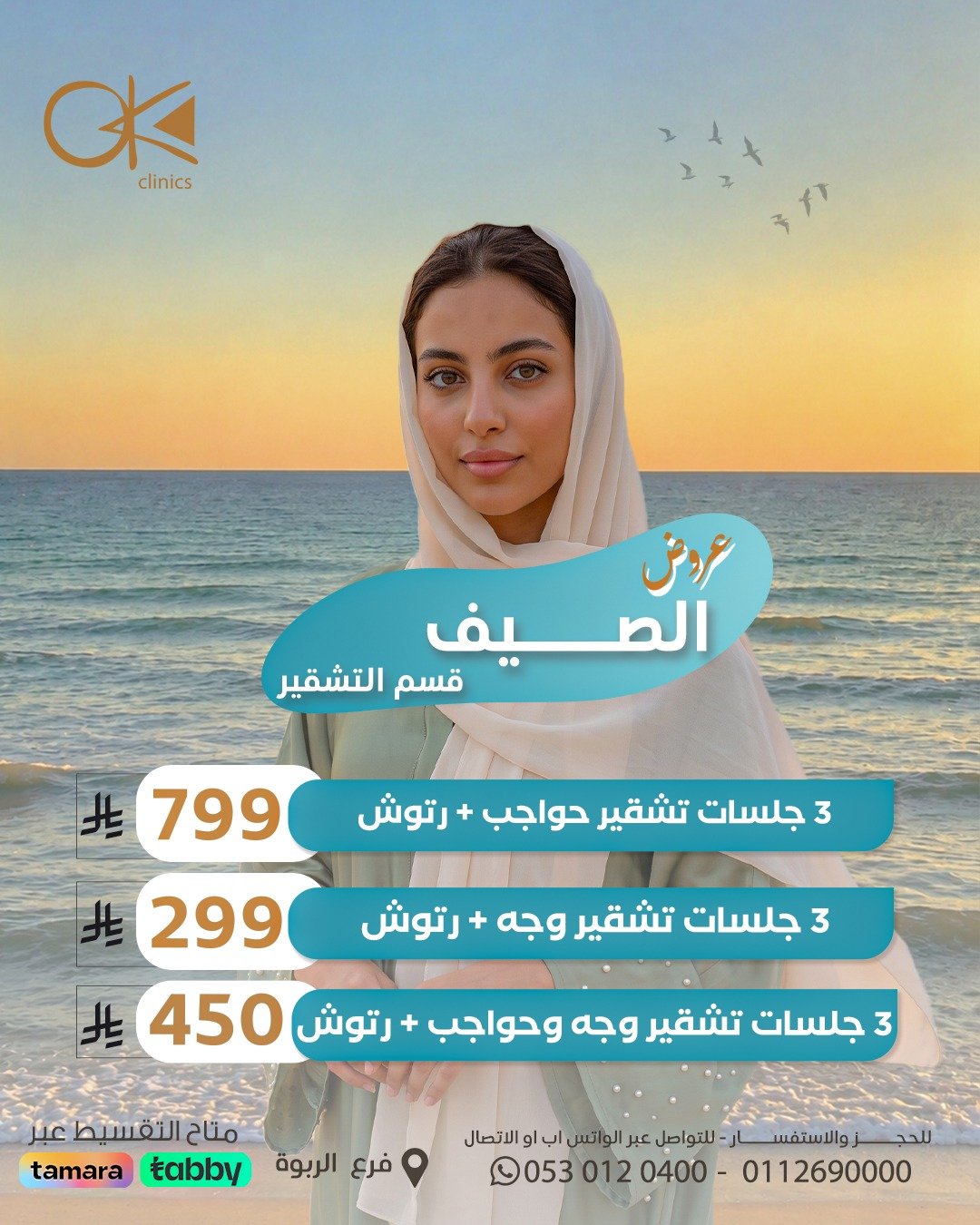 عرض تشقير الوجه والحواجب