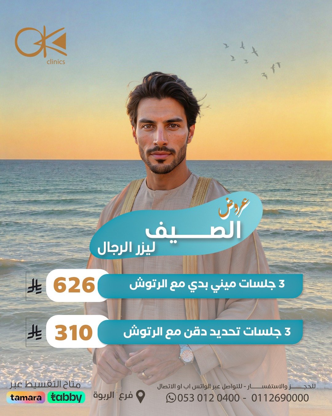 عرض ليزر الرجال