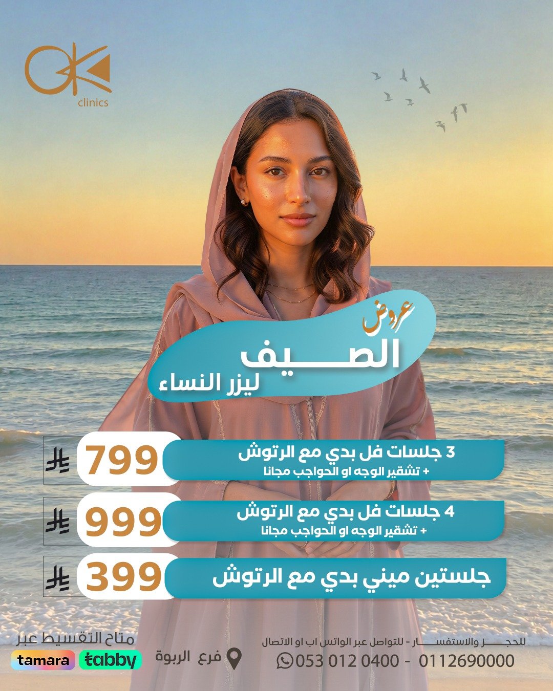 عرض ليزر النساء