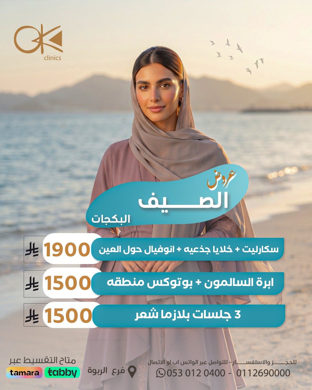 عرض العناية بالشعر والبكجات