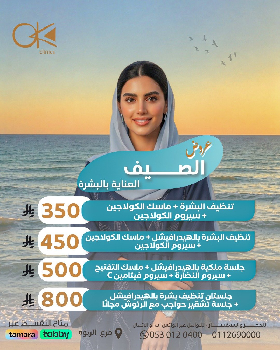 عرض العناية بالبشرة والهيدرافيشل